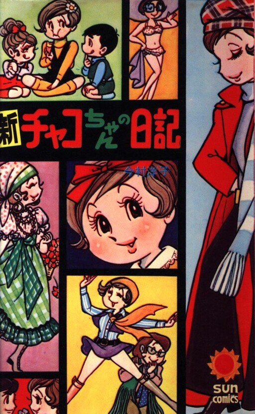 Cover of New Chako-chan’s Diary