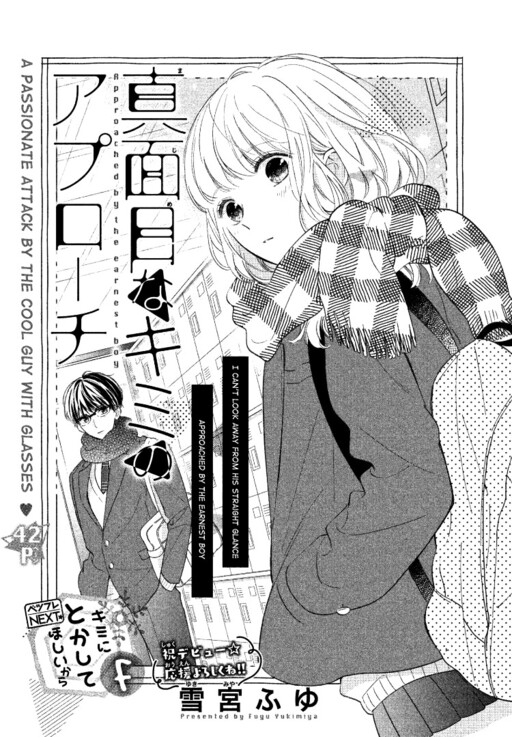 Cover of Majime Kimi no Approach