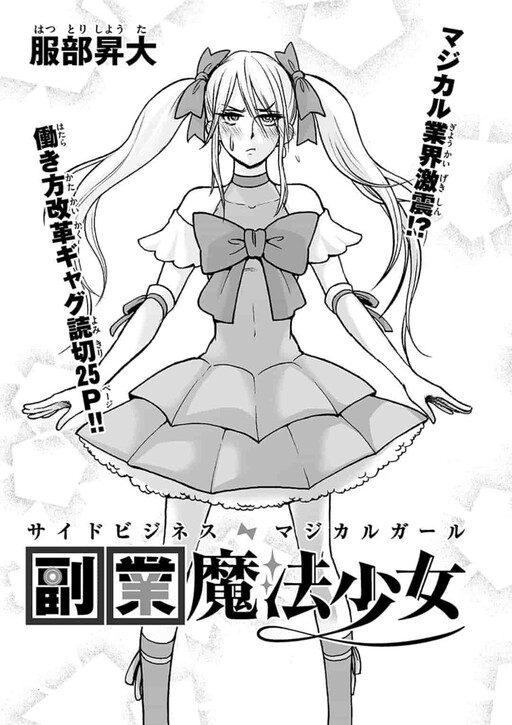 Cover of Side Business Magical Girl