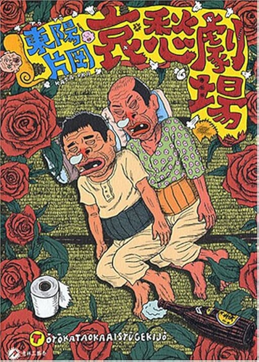 Cover of Melancholy Theater