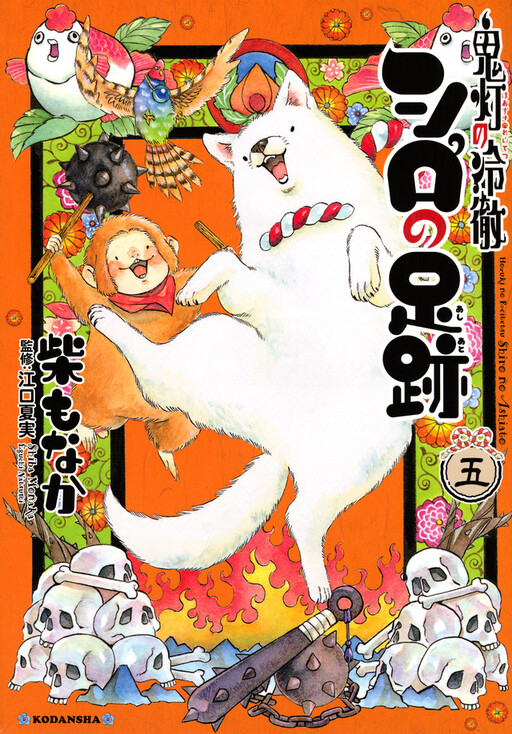 Cover of Hoozuki's Coolheadedness ~Shiro's Footprints~