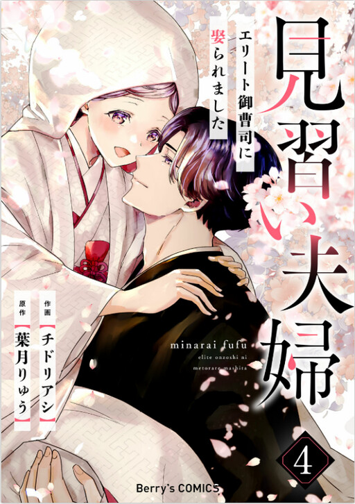 Cover of Minarai Fuufu: Elite Onzoushi ni Metoraremashita