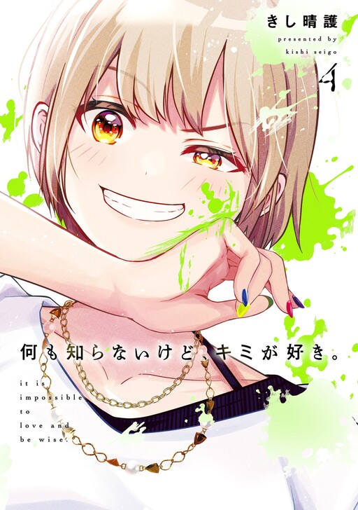 Cover of Nanimo Shiranai kedo, Kimi ga Suki.