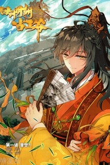Cover of Reincarnated Marquis