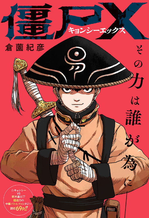 Cover of Jiangshi X