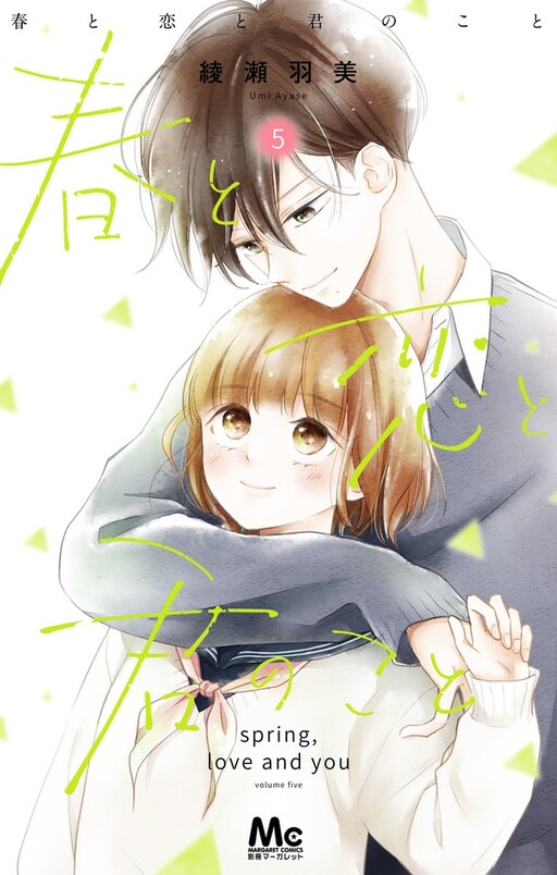 Cover of Haru to Koi to Kimi no Koto