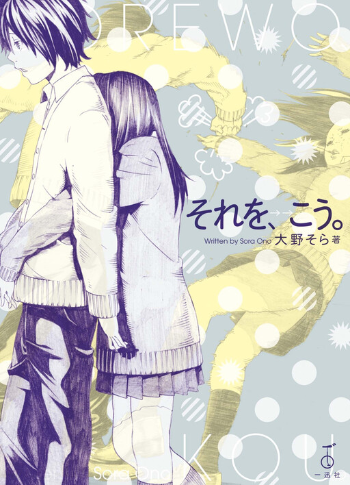 Cover of Sore Wo, Kou