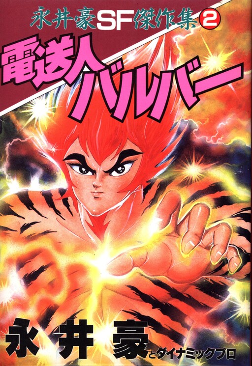 Cover of Transmission Man Barubar