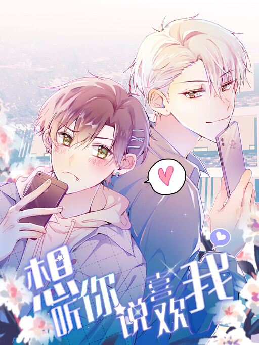 Cover of I Want to Hear You Say You Like Me