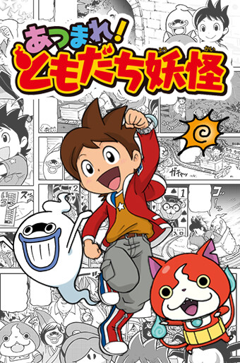 Cover of Gather 'Round, Friendly Yokai!
