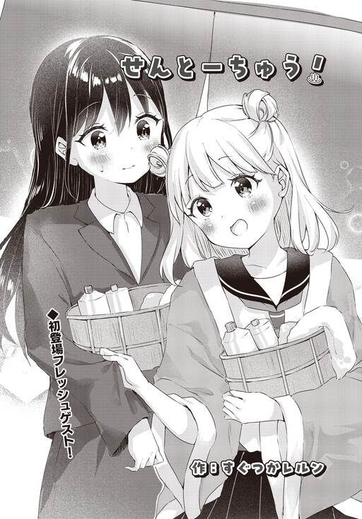 Cover of Sento-Chuu!