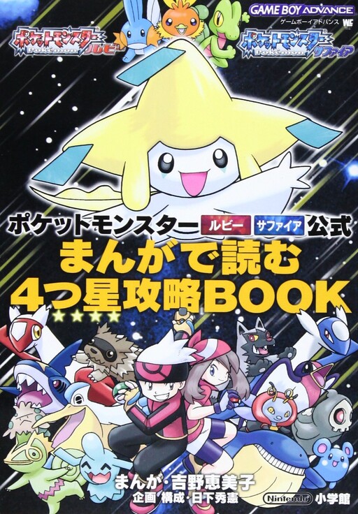 Cover of Pokémon Ruby & Sapphire Special Walkthrough Comic!