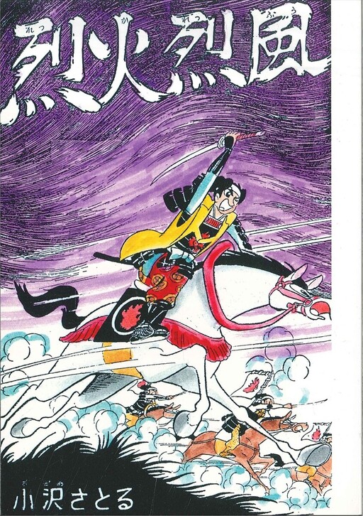Cover of Raging Wind