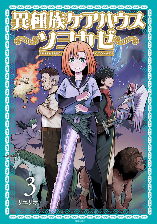 Cover of Interspecies Carehouse Soyokaze
