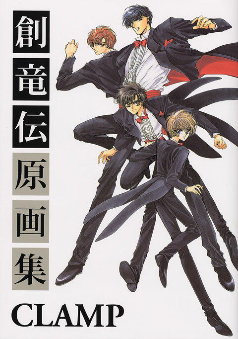 Cover of Sohryuden: Legend of the Dragon Kings