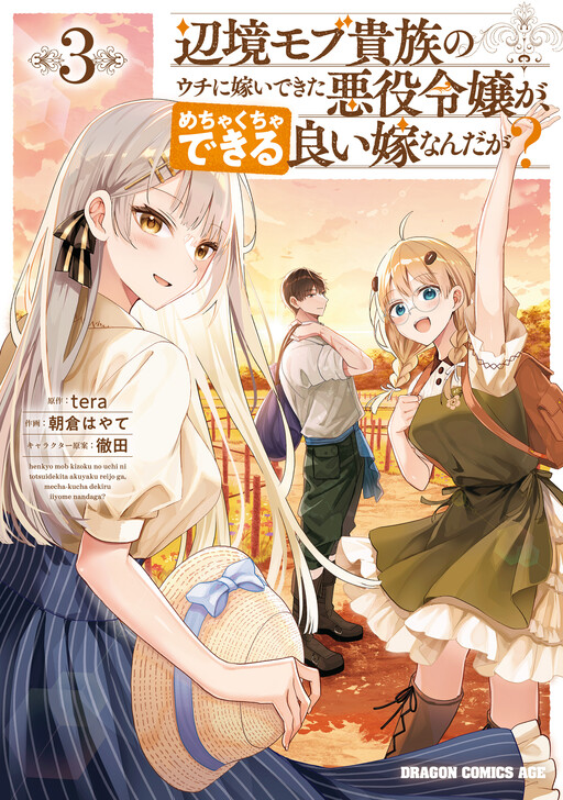 Cover of The Villainess Who Came to Marry into the Frontier Noble's Household Is an Exceptionally Capable Wife, Isn't She?