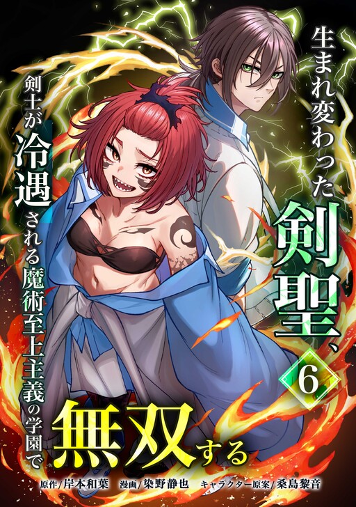 Cover of A Reincarnated Sword Saint in a Magic-Obsessed Academy