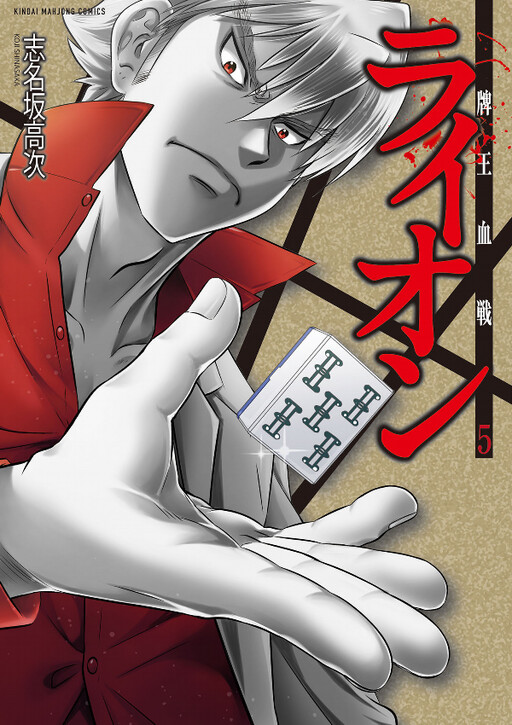 Cover of Haou Kessen Lion