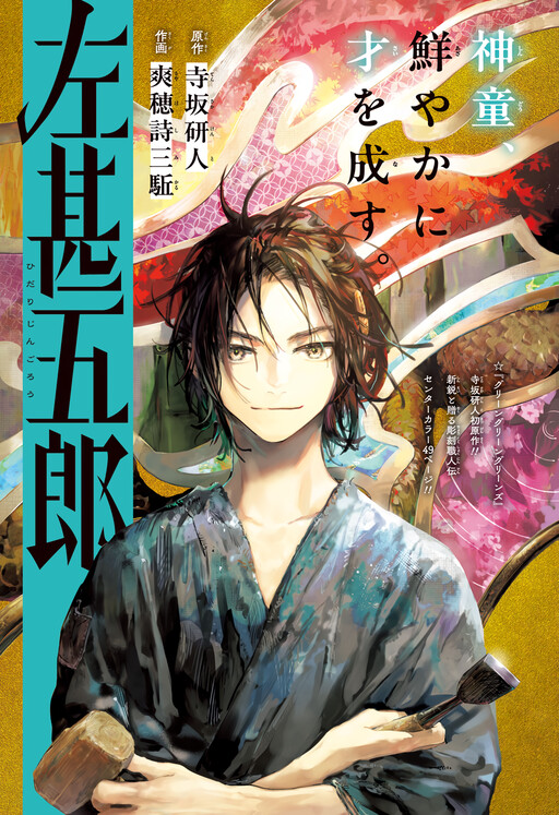 Cover of Hidari Jingoro