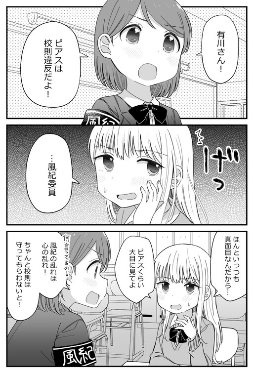 Cover of Impure Same Sex Fraternizing is Against School Rules