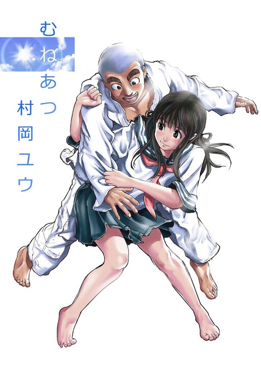 Cover of Muneatsu