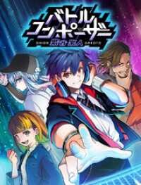Cover of Battle Composer Shion Gakuto