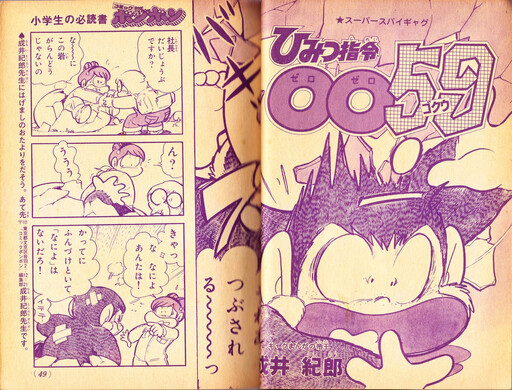 Cover of Secret Command 0059