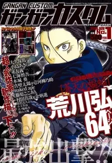 Cover of 蒼天の蝙蝠