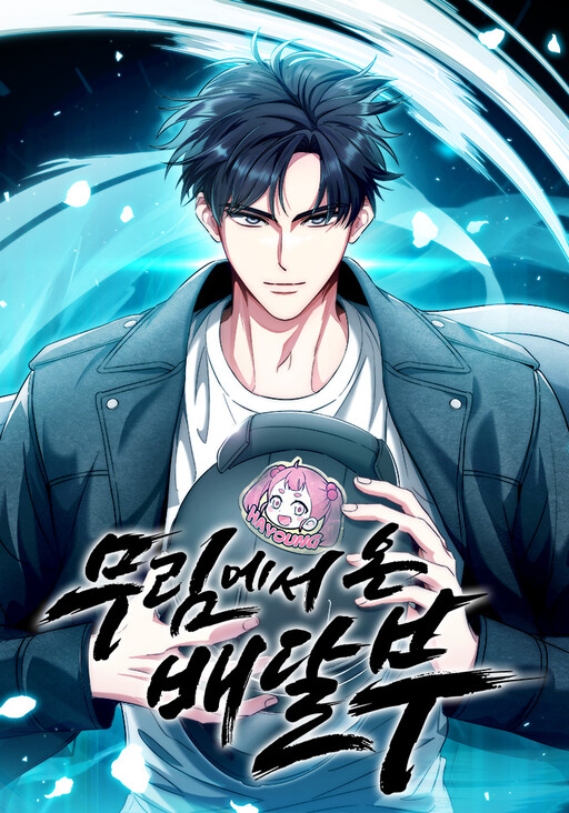 Cover of The Delivery Man From Murim