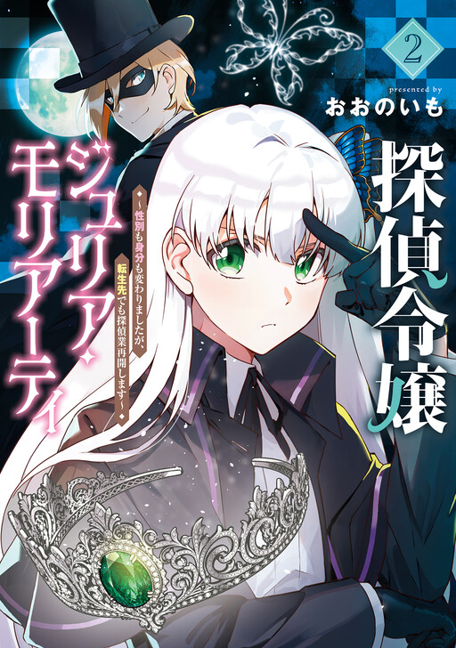 Cover of Detective Lady Julia Moriarty: Though Both My Gender and Identity have Changed I will Continue Working as a Detective in Another World