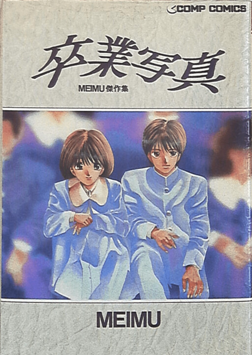 Cover of MEIMU Masterpiece Collection: Graduation Photo