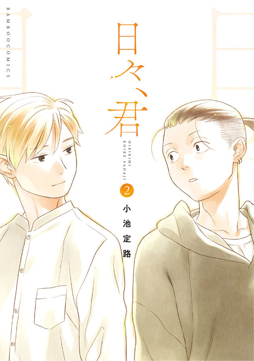 Cover of Every Day, With You