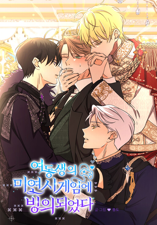 Cover of Stuck in My Sister's Dating Sim