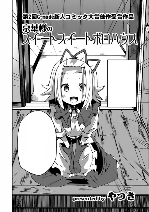 Cover of Kyouka-sama no sweet sweet boro house
