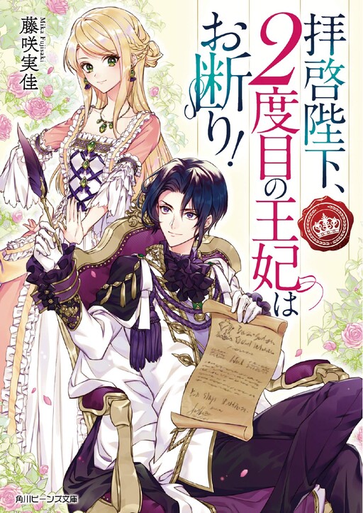 Cover of Your Majesty, I Refuse to Become a Royal Wife for the Second Time!
