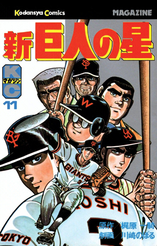 Cover of Shin Star of the Giants