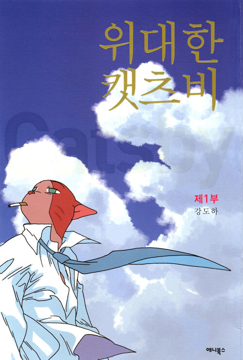 Cover of The Great Catsby