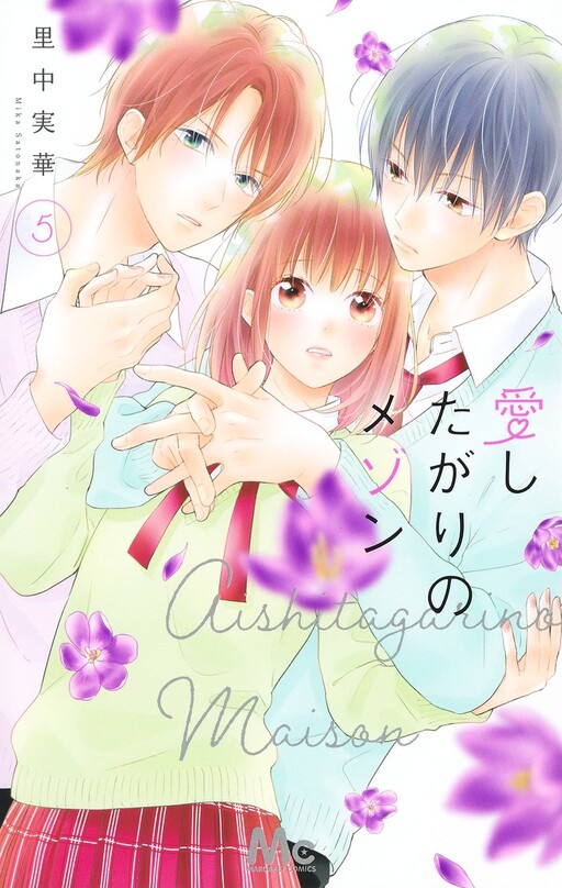 Cover of Aishitagari no Maison