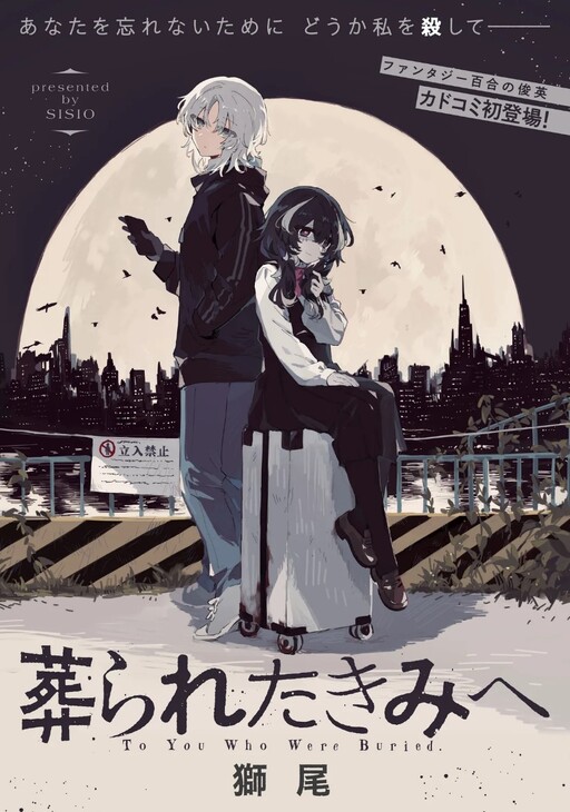 Cover of To You Who Were Buried