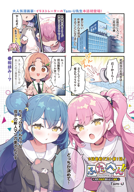 Cover of ふたへん!! 双子漫画家とひよっこ編集