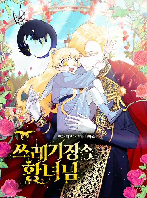 Cover of Princess in the Rough