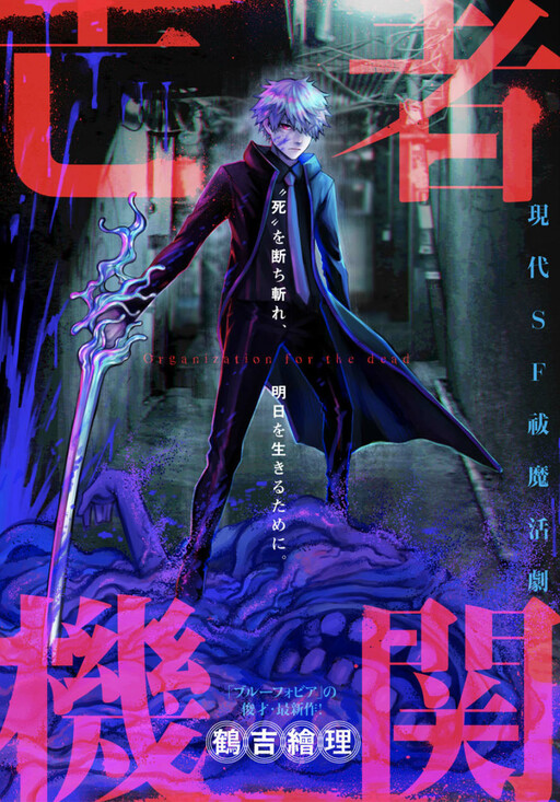 Cover of Dead Agency
