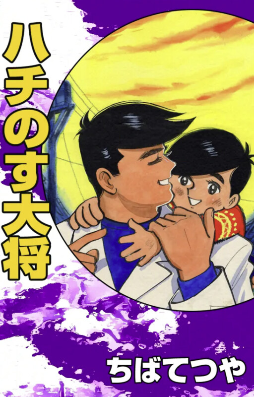 Cover of Head of Hachinosu