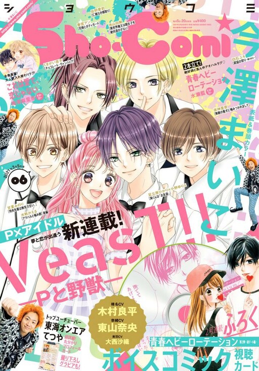 Cover of VeasT!! -P to Yajuu-