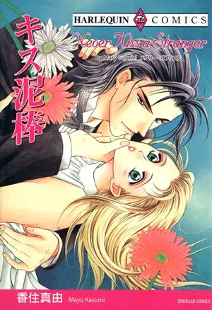 Cover of Never Kiss a Stranger