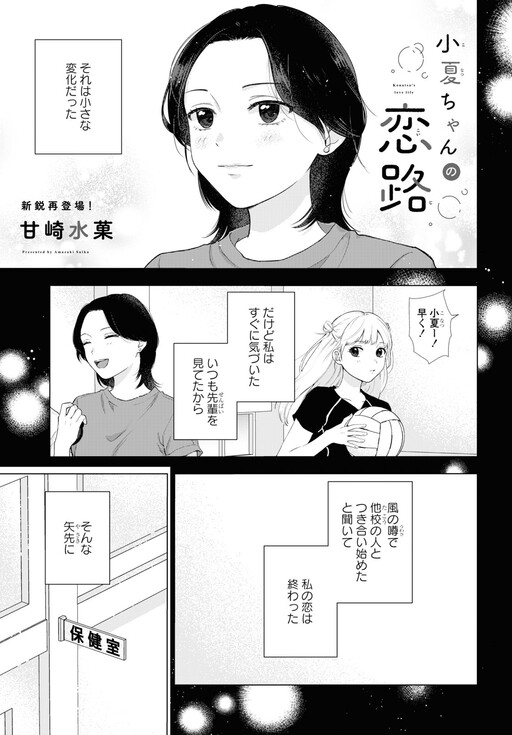Cover of Konatsu's Love Life