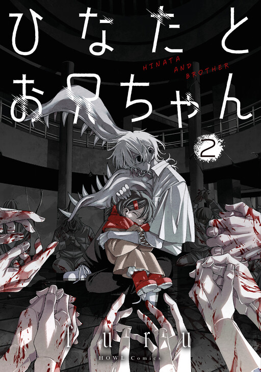 Cover of Hinata to Onii-chan