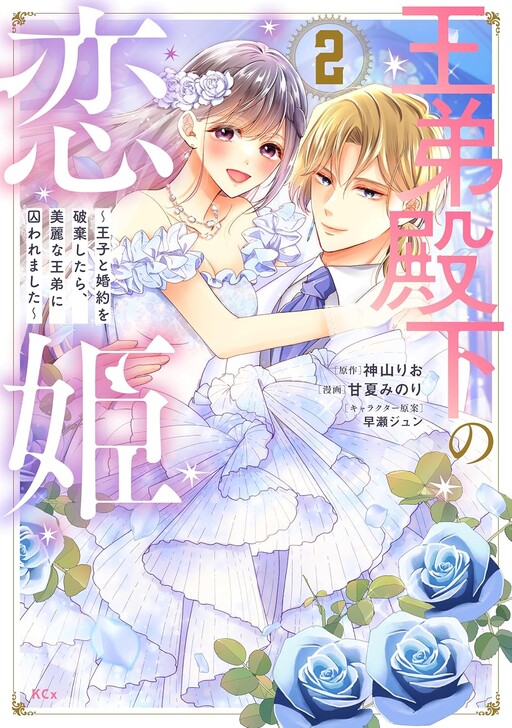 Cover of Ou Otouto Denka no Kohime