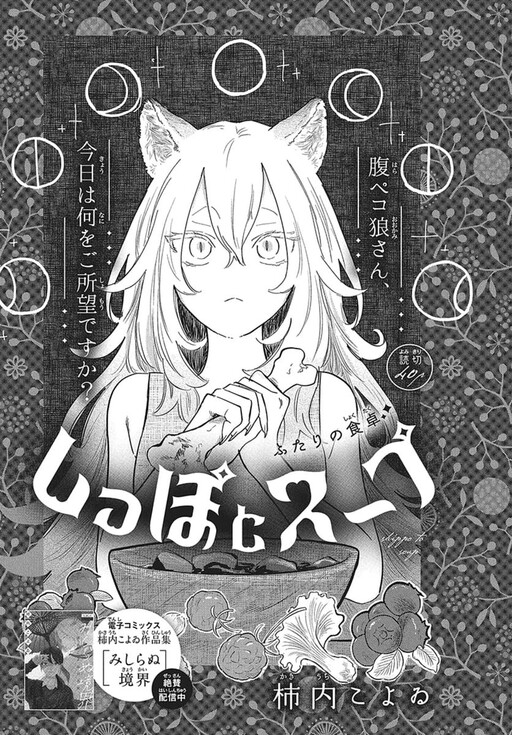 Cover of Shippo to Soup