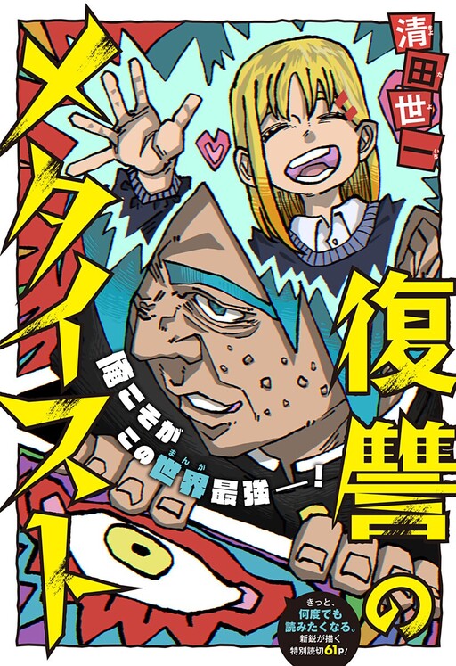 Cover of The Avenging Metaist